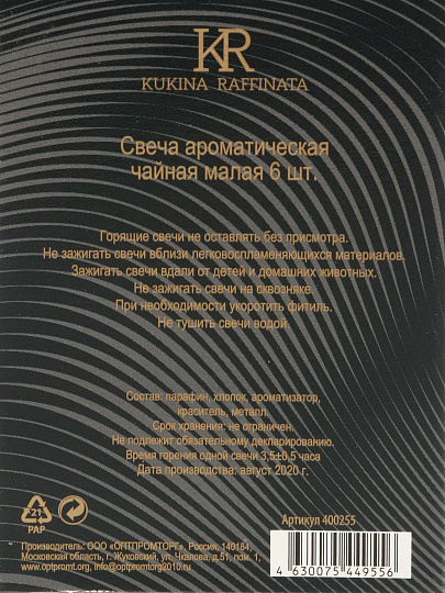 Свеча ароматическая, 6 шт, Черная смородина, с подвесом, 400 255