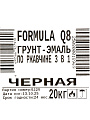 Грунт-эмаль Formula Q8, по ржавчине, быстросохнущая, алкидная, черная, 20 кг - фото 4