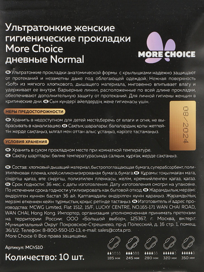 Прокладки женские Konigin Katze, Ultra Normal Softl, дневные, 10 шт, ультратонкие, MChS10