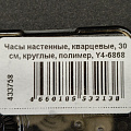 Часы настенные, кварцевые, 30 см, круглые, полимер, Y4-6868 - фото 4