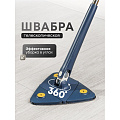 Швабра многофункциональная 130х27 см, синяя, A260062