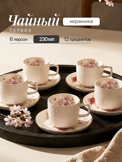 Набор чайный керамика, 12 предметов, на 6 персон, 230 мл, Сиреневая роза, Y4-9741, подарочная упаковка