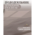 Пододеяльник 2-спальный, 175 х 215 см, 100% хлопок, поплин, серый, Silvano, Марципан, 300007