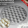Пельменница металл