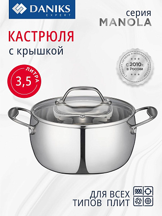 Кастрюля нержавеющая сталь, 3.5 л, крышка стекло, Daniks, Manola, CW-T078-20, индукция