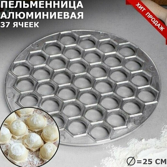 Пельменница металл