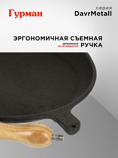 Блинница чугун, 24 см, Гурман, DavrMetall, съемная ручка, деревянная ручка, индукция