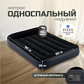 Матрас надувной Intex, 191х99х25 см, 64146ND, насос встроенный, электрический, флокированный, 136 кг
