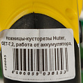 Ножницы-кусторезы Huter, GET-7,2, аккумуляторные, 7.2 В, 1100 об/мин, 70/1/38 - фото 4