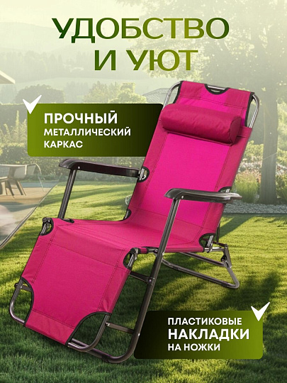 Шезлонг пляжный складной, металл, 153х60х80 см, 100 кг, 2 положения спинки, розовый, Green Days