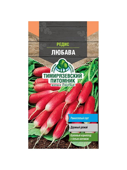 Семена Редис, Любава, 3 г, цветная упаковка, Тимирязевский питомник