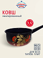 Ковш сталь, эмалированное покрытие, 1.5 л, стальная ручка, индукция, Сибирские товары, Рябинушка, С2008.8, красно-черный