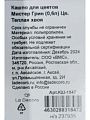 Кашпо пластик, 0.6 л, 11.1х11.1х8.8 см, универсальное, теплая хвоя, La Decoro, Мистер Грин, КШ-1847 - фото 3