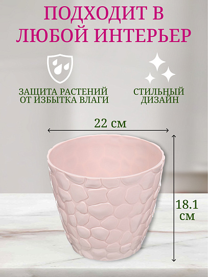 Горшок для цветов пластик, 4.8 л, 22х18.1 см, чайная роза, Idea, Камни, М 3174