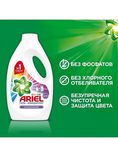 Гель для стирки Ariel, 1.3 л, для цветного белья, Color