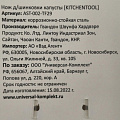 Нож Катунь, Kitchentool, для шинковки капусты, нержавеющая сталь, 10 см, рукоятка пластик, навеска, AST-002-TF29 - фото 2