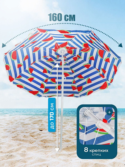 Зонт пляжный 160 см, с наклоном, 8 спиц, металл, LG02/3