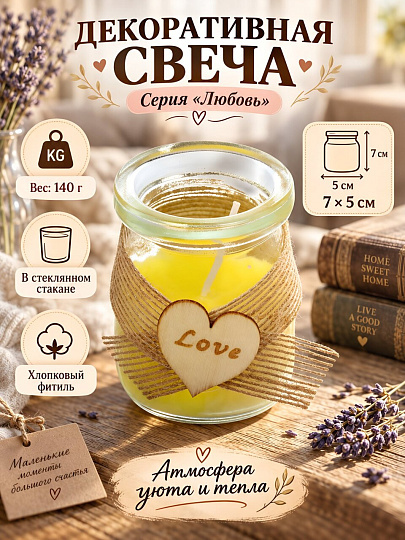 Свеча 7х5 см, в стакане, Любовь, парафин, 140 гр., A330111