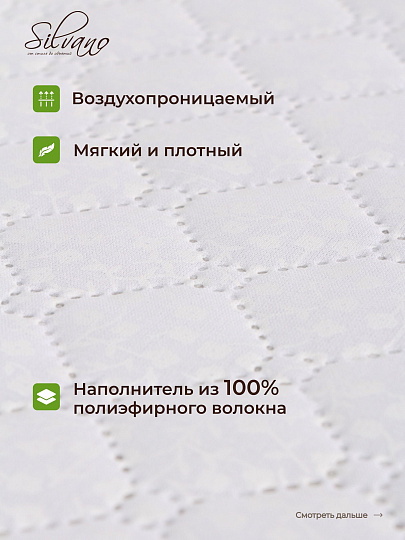Наматрасник 90х200 см, 50% хлопок, 50 % полиэстер, 100% полиэфирное волокно, на резинке, двухсторонний, Silvano