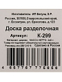 Доска разделочная дерево, 29х21х0.6 см, с ручкой, Новый Год 2026, К-299 - фото 5