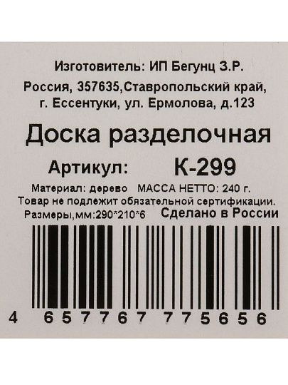 Доска разделочная дерево, 29х21х0.6 см, с ручкой, Новый Год 2026, К-299