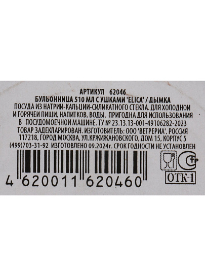 Бульонница стекло, 510 мл, с ручкой, с ушками, дымчатый, рифленная, Elica, 62046-03