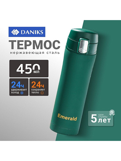 Термос нержавеющая сталь, 0.45 л, Daniks, Emerald, колба нержавеющая сталь, изумрудный, SL-047-3308C-soft