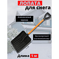 Лопата для снега пластик, 410х350х1000 мм, черенок алюминиевый, Агропласт, Авто-Ирбис, С0019 - фото 4