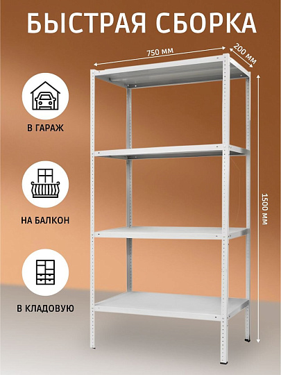 Стеллаж универсальный, металл, 4 секции, 75х20х150 см, ПАКС, МС-152, 2284834