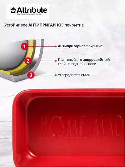 Форма для выпечки хлеба углеродистая сталь, 14х24х6.5 см, 0.5 л, антипригарное покрытие, прямоугольные, Attribute, Amore, ABA104