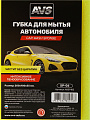 Губка для автомобиля, AVS, SP-06 Кирпич, A80918S, поролон, 20х10х5 см - фото 5