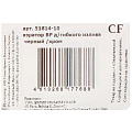 Аэратор для гибкого излива смесителя инд.уп ComfortFactor 51814-10 - фото 5