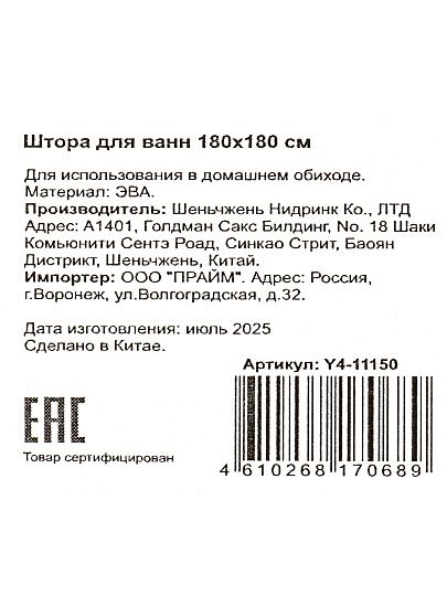 Штора для ванн 180х180 см, PEVA, Абстракция, бежево-коричневый, Y4-11150