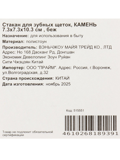 Стакан для зубных щеток, Камень, полистоун, 7.3x7.3x10.3 см, беж, BRE0985AA-TB
