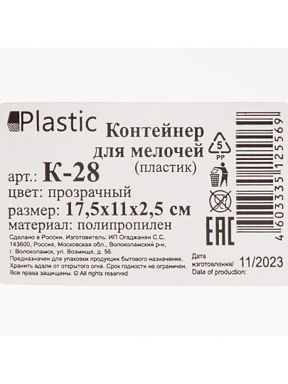 Контейнер для мелочей, пластик, 7 секций, по 4 ячейки, 17.5х11х2.5 см, прозрачный, К-28