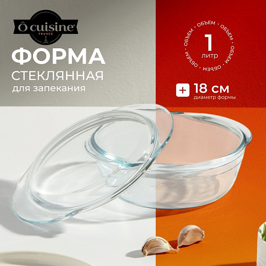 Кастрюля стекло, 1 л, с крышкой, стекло жаропрочное, O Cuisine, 207AC00/1043