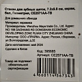 Стакан для зубных щеток, 7.2х9.8 см, керамика, белый, Геометрия, CE2571AA-TB - фото 3