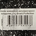 Казан алюминий, антипригарное покрытие, 4 л, Granit Perfection black, с крышкой, Алтей, 04-0450-310 - фото 8