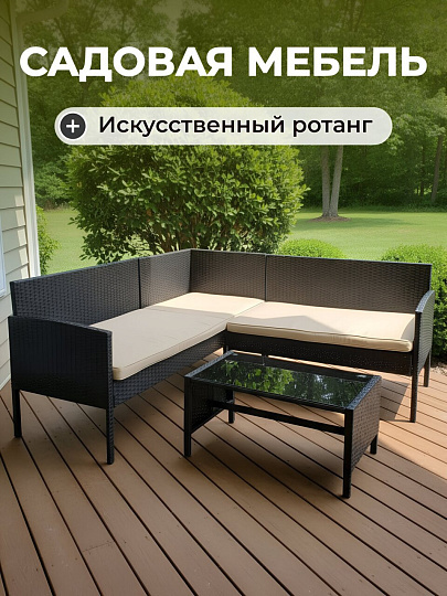 Мебель садовая Green Days, Гранд де Люкс, стол, 80х45х38 см, 2 дивана, подушка, 150 кг, бежевые подушки, угловой диван 165х60х75 см, 110х60х75 см, YTRS23088