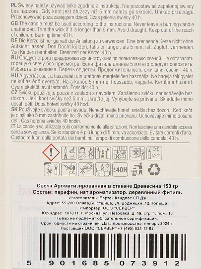 Свеча ароматизированная, 9х8х8 см, в стакане, Bartek Candles, Древесина, 150 гр