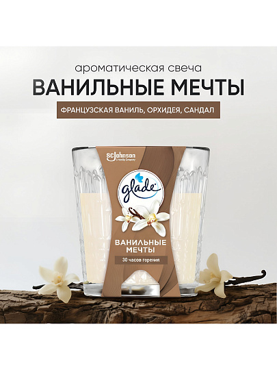 Свеча декоративная ароматическая, Glade, Ванильные мечты, 130 гр, 865267
