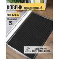 Коврик грязезащитный, 80х120 см, прямоугольный, резина, с ковролином, черный, Floor mat Комфорт, ComeForte, XT-5001 - фото 2