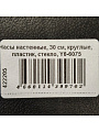 Часы настенные, 30 см, круглые, пластик, стекло, Y6-6075 - фото 6