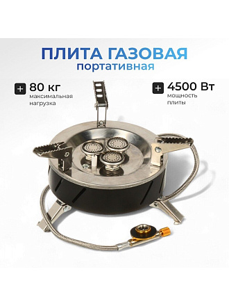 Плита газовая портативная 1 конфорка, 12х11 см, для резьбовых баллонов, металл, черная, C020033