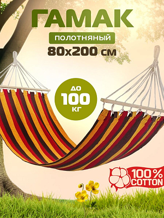 Гамак полотняный, 80х200 см, хлопок, 100 кг, Ham-09, 004970