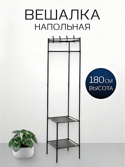 Вешалка напольная 45х45х180 см, металл, телескопическая, L050003, угловая
