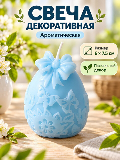 Свеча декоративная ароматическая, 6х7.5 см, розовый, голубой, в ассортименте, Яйцо, парафин, A330123