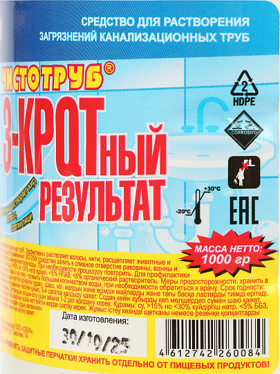 Средство от засоров Чистотруб, жидкость, 1 кг