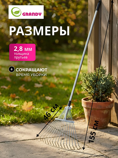 Грабли веерные, 15 зуб, металл, 52 см, Grandy, 15.5-52х120-155 см, раздвижной, черенок металлический, 402505