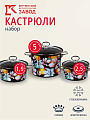 Набор посуды эмалированная сталь, 6 предметов, кастрюли 1.9,2.5,5 л, индукция, Керченский металлургический завод, Адель 5-1 Элит
